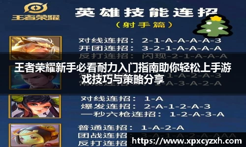 王者荣耀新手必看耐力入门指南助你轻松上手游戏技巧与策略分享